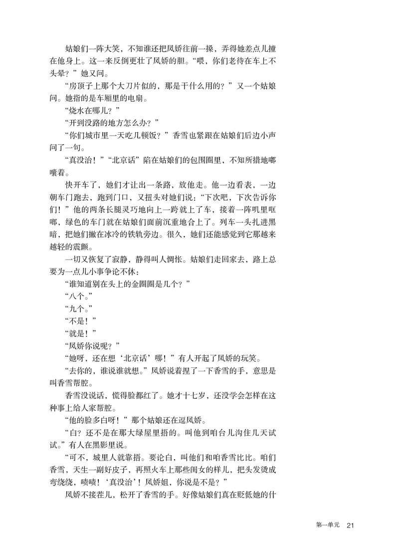 人教版语文必修上册高清教材_4-教培资料-26年最新资料-同步更新_初中高中教资_03科三专项（进去保存报考的学科即可）_02科三专项（笔记真题思维导图教学设计版本二）