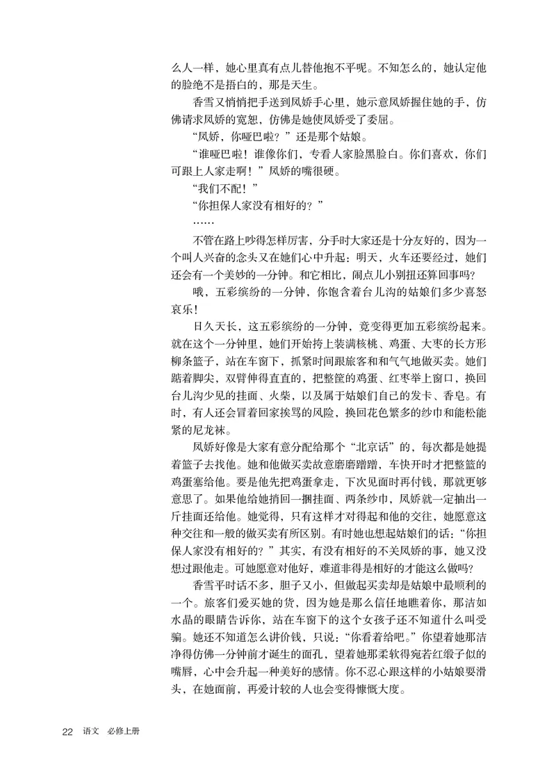 人教版语文必修上册高清教材_4-教培资料-26年最新资料-同步更新_初中高中教资_03科三专项（进去保存报考的学科即可）_02科三专项（笔记真题思维导图教学设计版本二）