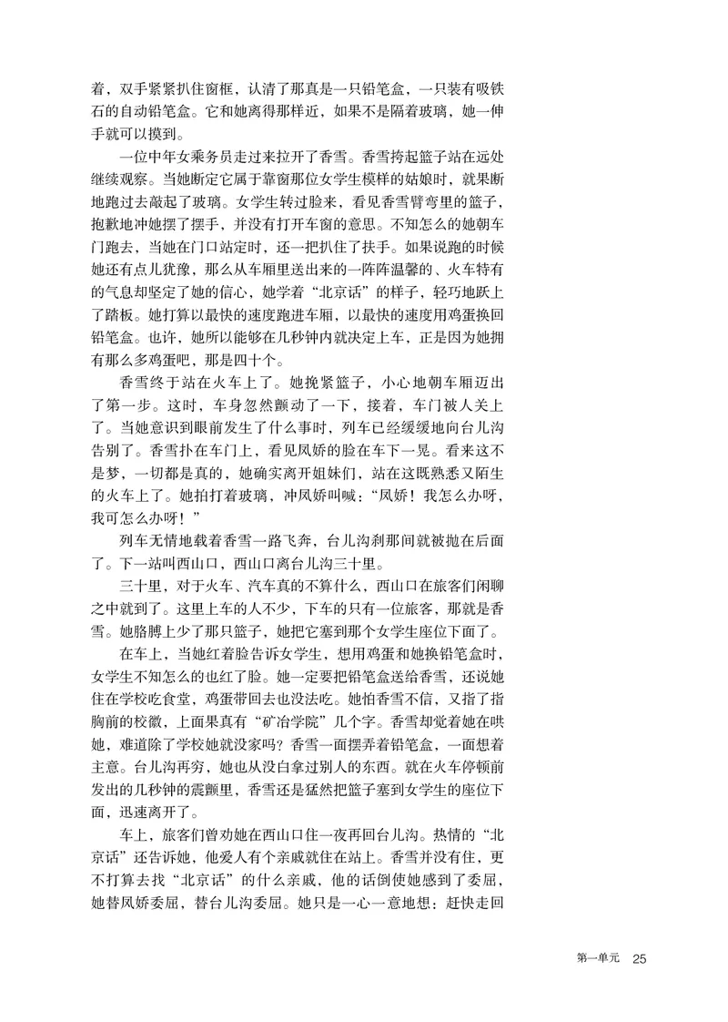 人教版语文必修上册高清教材_4-教培资料-26年最新资料-同步更新_初中高中教资_03科三专项（进去保存报考的学科即可）_02科三专项（笔记真题思维导图教学设计版本二）