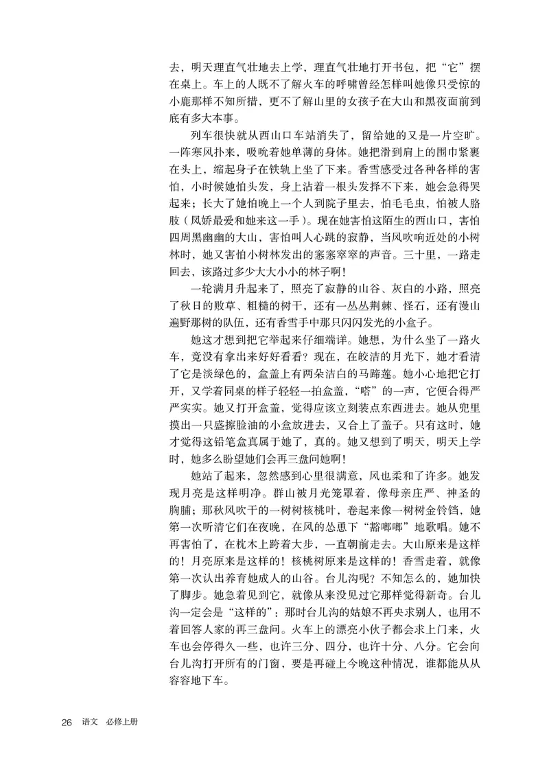 人教版语文必修上册高清教材_4-教培资料-26年最新资料-同步更新_初中高中教资_03科三专项（进去保存报考的学科即可）_02科三专项（笔记真题思维导图教学设计版本二）