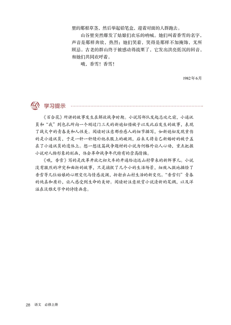 人教版语文必修上册高清教材_4-教培资料-26年最新资料-同步更新_初中高中教资_03科三专项（进去保存报考的学科即可）_02科三专项（笔记真题思维导图教学设计版本二）