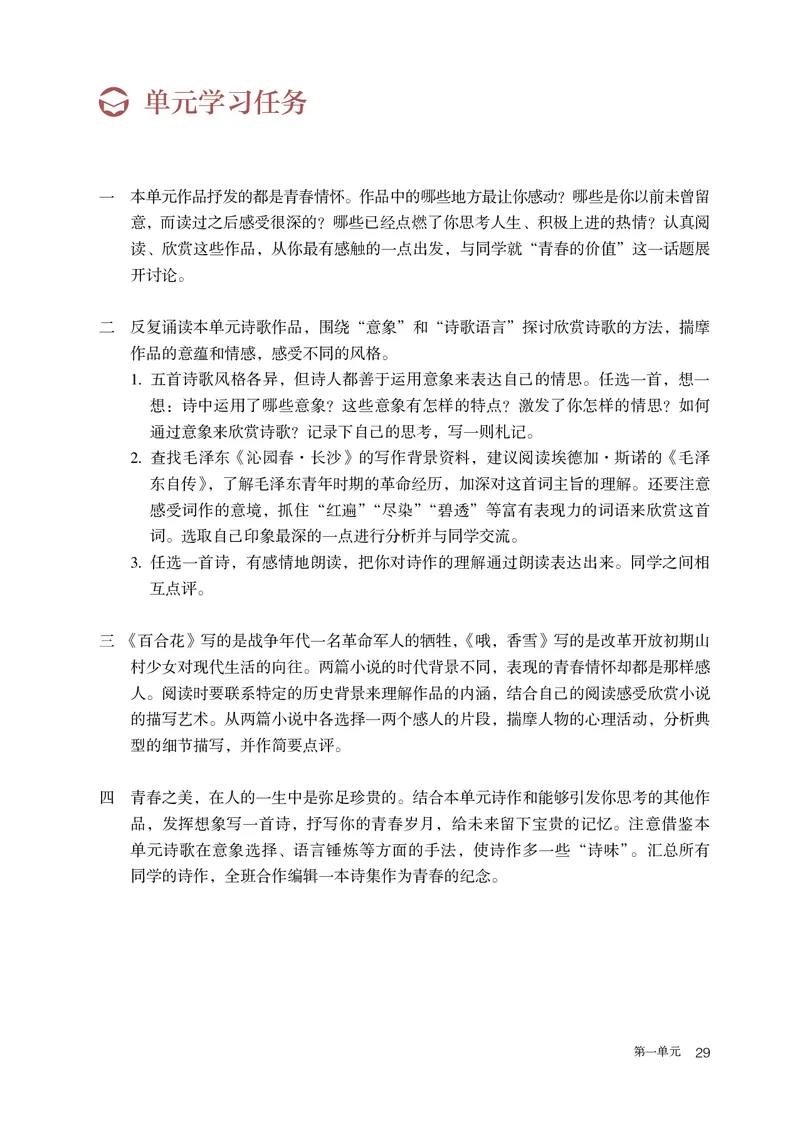 人教版语文必修上册高清教材_4-教培资料-26年最新资料-同步更新_初中高中教资_03科三专项（进去保存报考的学科即可）_02科三专项（笔记真题思维导图教学设计版本二）