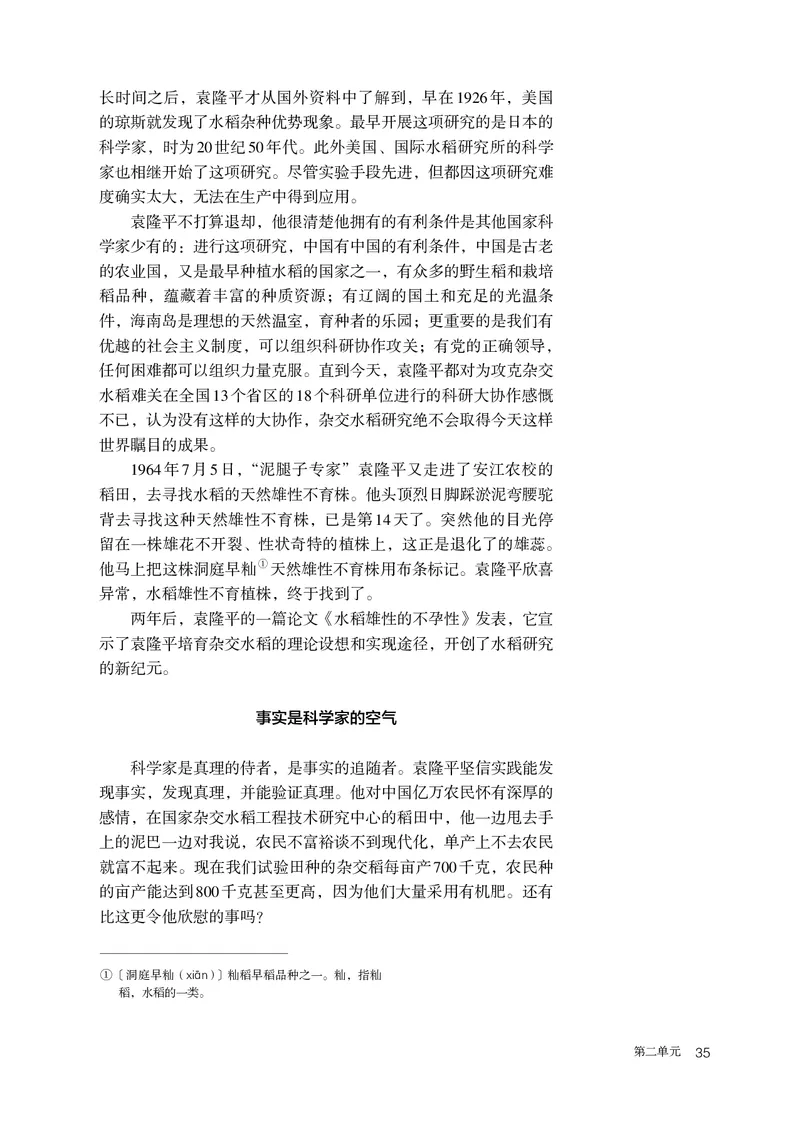 人教版语文必修上册高清教材_4-教培资料-26年最新资料-同步更新_初中高中教资_03科三专项（进去保存报考的学科即可）_02科三专项（笔记真题思维导图教学设计版本二）