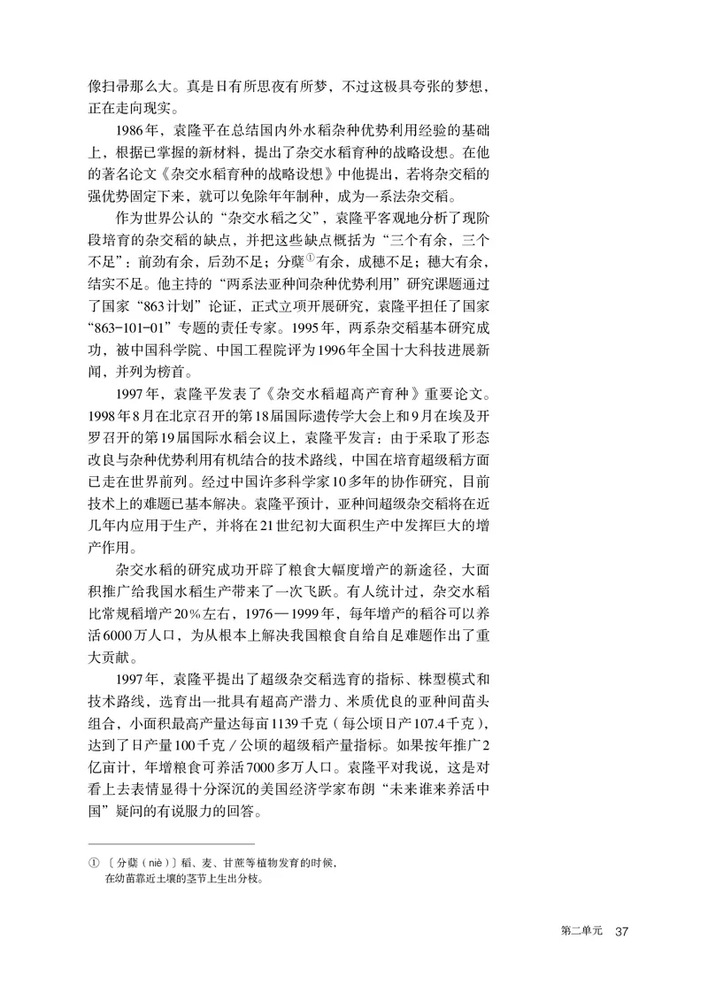 人教版语文必修上册高清教材_4-教培资料-26年最新资料-同步更新_初中高中教资_03科三专项（进去保存报考的学科即可）_02科三专项（笔记真题思维导图教学设计版本二）