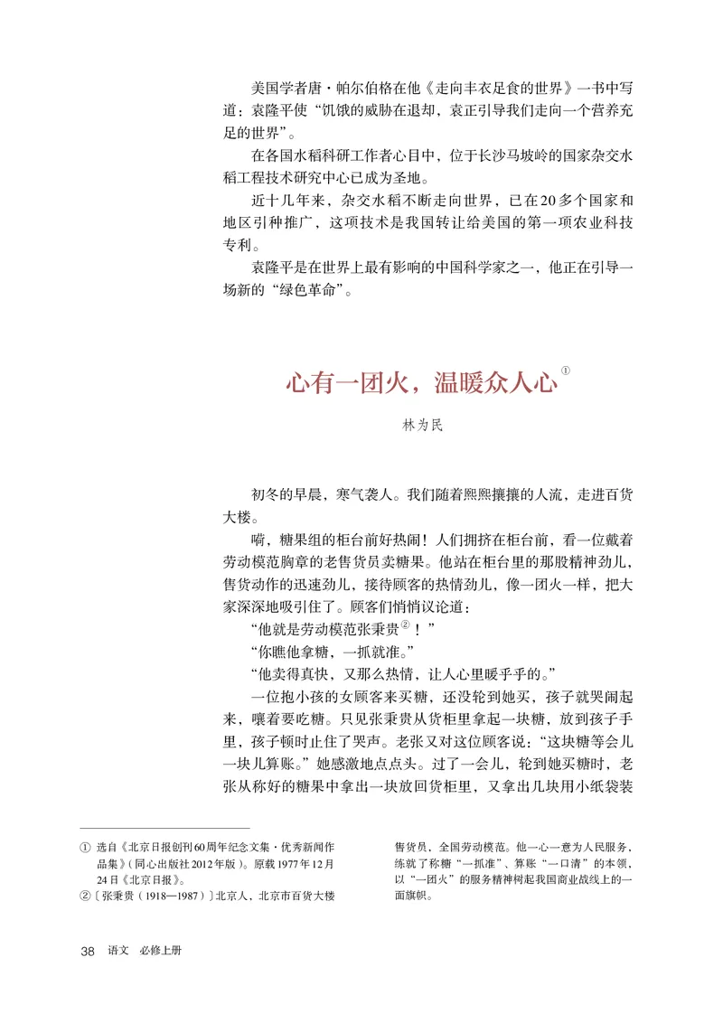 人教版语文必修上册高清教材_4-教培资料-26年最新资料-同步更新_初中高中教资_03科三专项（进去保存报考的学科即可）_02科三专项（笔记真题思维导图教学设计版本二）