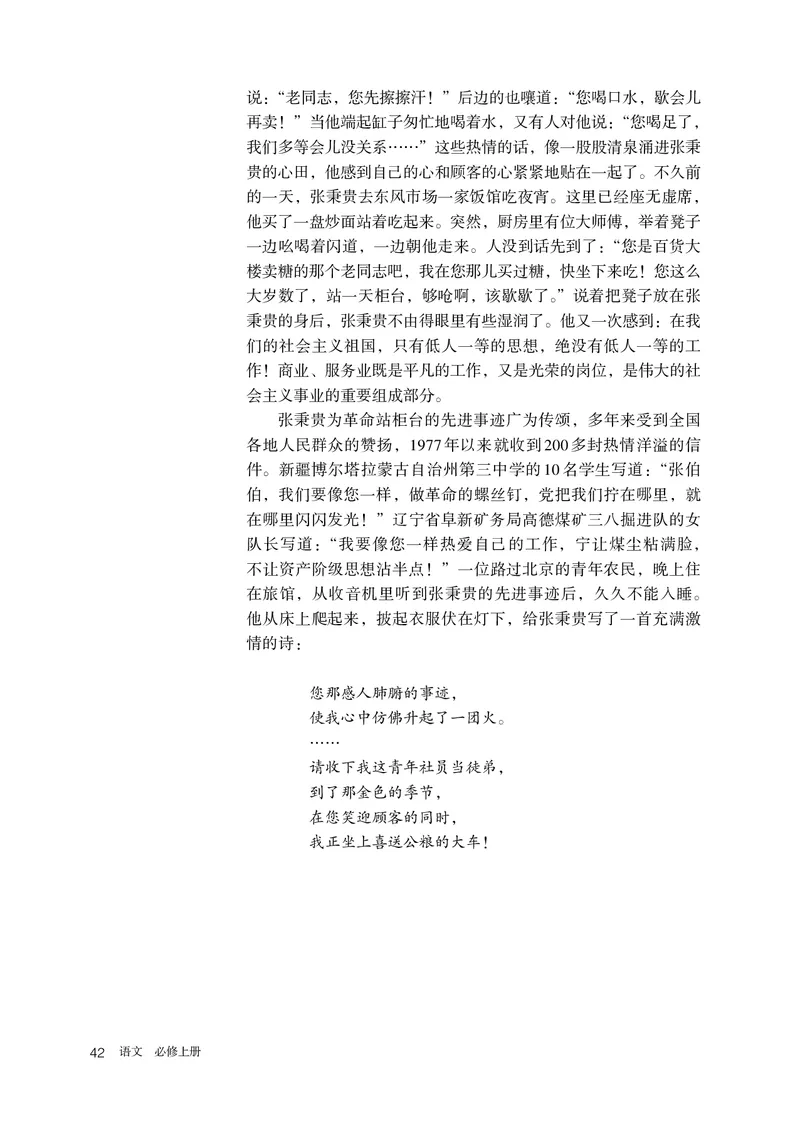 人教版语文必修上册高清教材_4-教培资料-26年最新资料-同步更新_初中高中教资_03科三专项（进去保存报考的学科即可）_02科三专项（笔记真题思维导图教学设计版本二）
