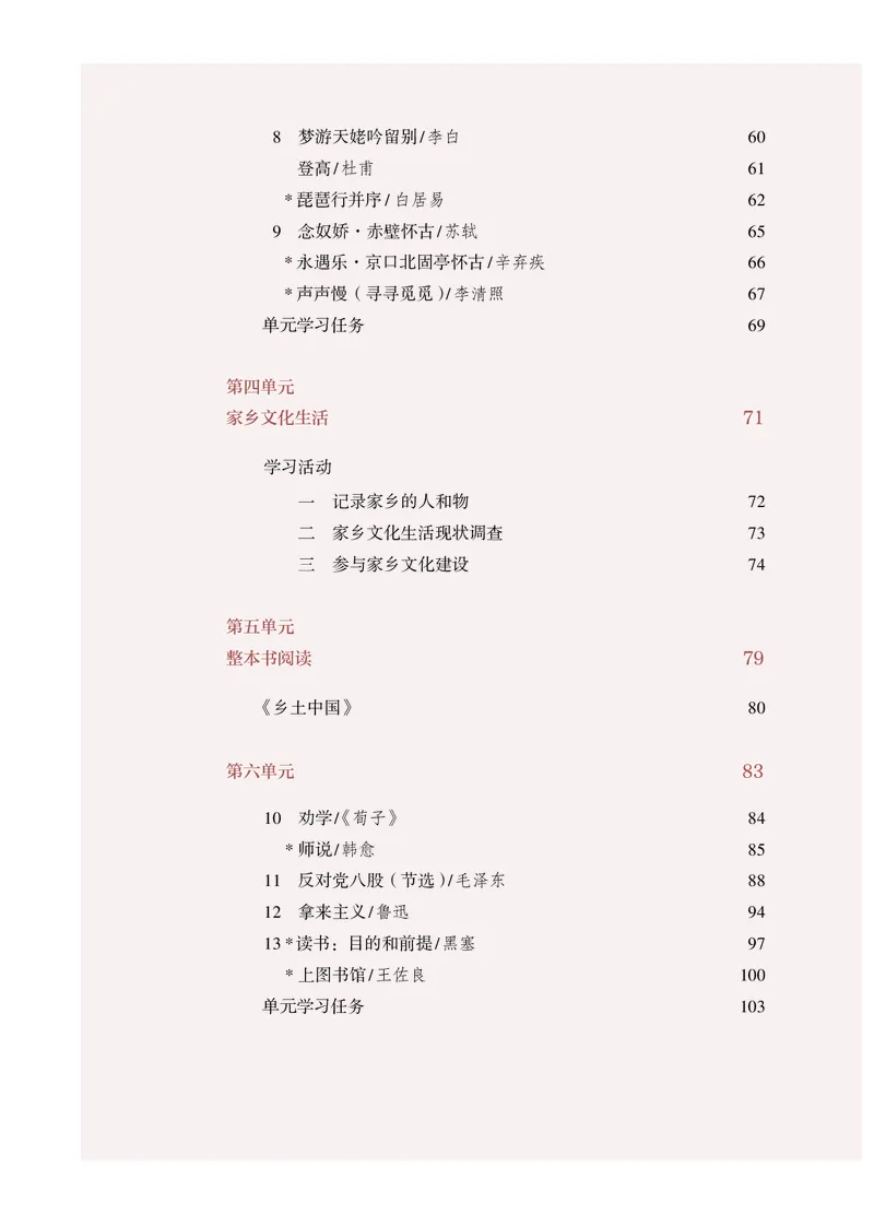 人教版语文必修上册高清教材_4-教培资料-26年最新资料-同步更新_初中高中教资_03科三专项（进去保存报考的学科即可）_02科三专项（笔记真题思维导图教学设计版本二）