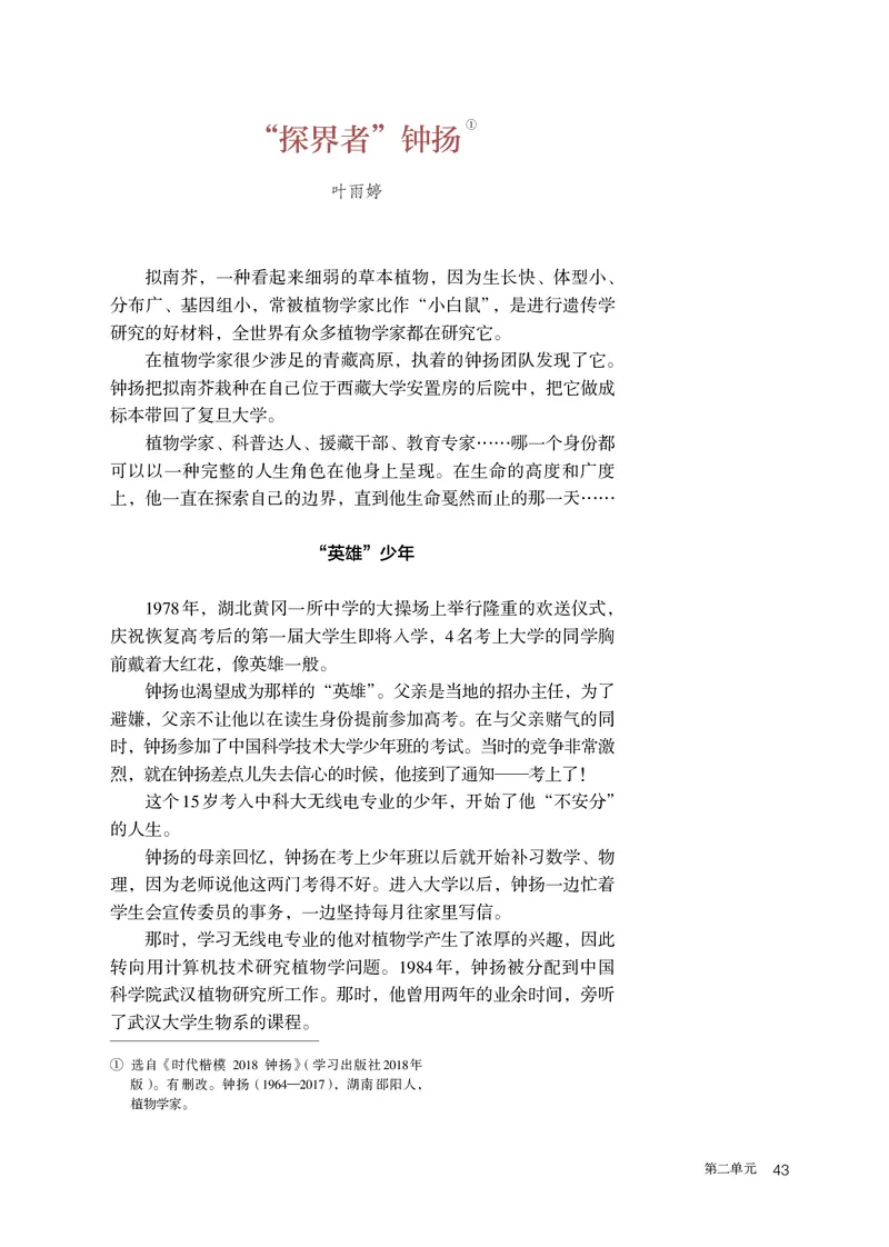 人教版语文必修上册高清教材_4-教培资料-26年最新资料-同步更新_初中高中教资_03科三专项（进去保存报考的学科即可）_02科三专项（笔记真题思维导图教学设计版本二）