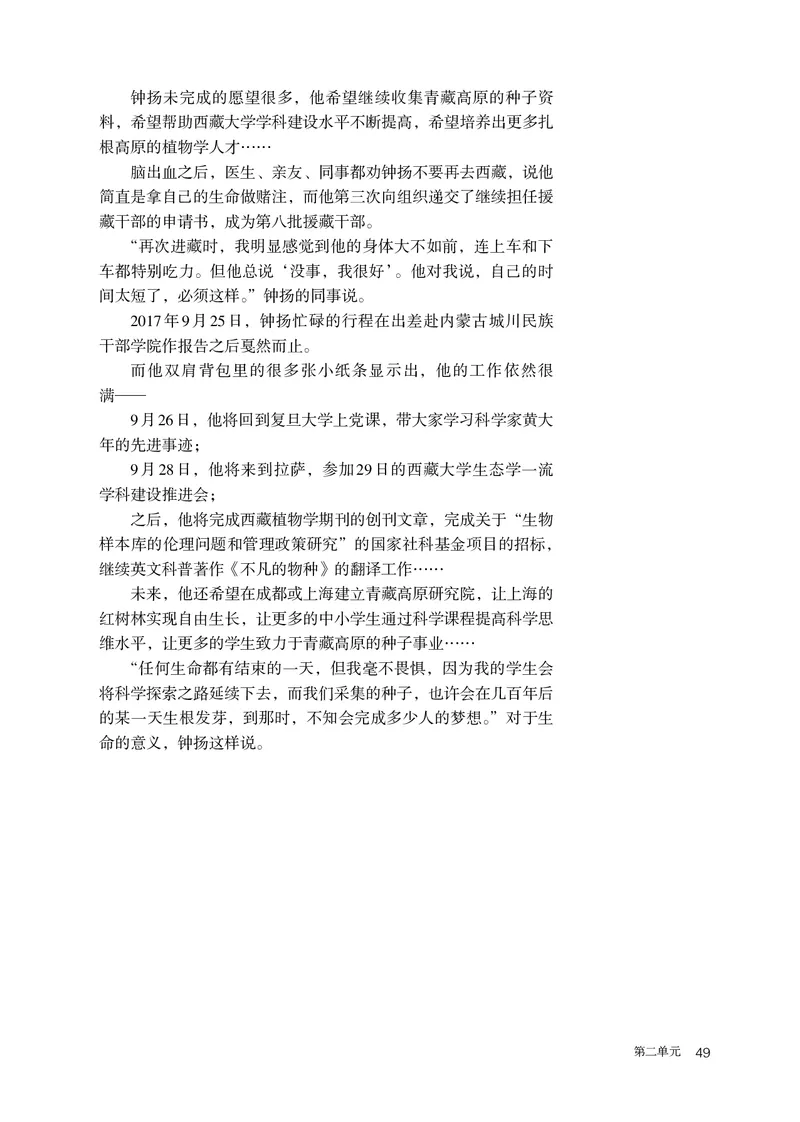 人教版语文必修上册高清教材_4-教培资料-26年最新资料-同步更新_初中高中教资_03科三专项（进去保存报考的学科即可）_02科三专项（笔记真题思维导图教学设计版本二）