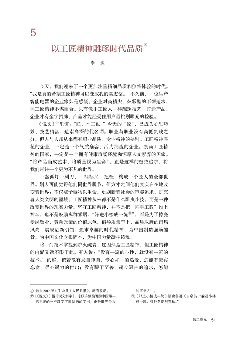 人教版语文必修上册高清教材_4-教培资料-26年最新资料-同步更新_初中高中教资_03科三专项（进去保存报考的学科即可）_02科三专项（笔记真题思维导图教学设计版本二）