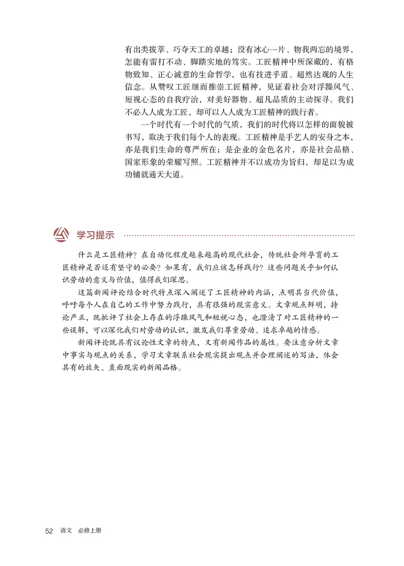 人教版语文必修上册高清教材_4-教培资料-26年最新资料-同步更新_初中高中教资_03科三专项（进去保存报考的学科即可）_02科三专项（笔记真题思维导图教学设计版本二）
