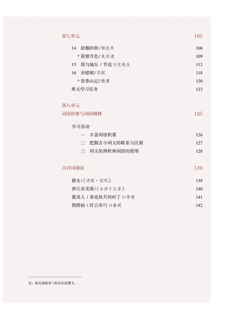 人教版语文必修上册高清教材_4-教培资料-26年最新资料-同步更新_初中高中教资_03科三专项（进去保存报考的学科即可）_02科三专项（笔记真题思维导图教学设计版本二）