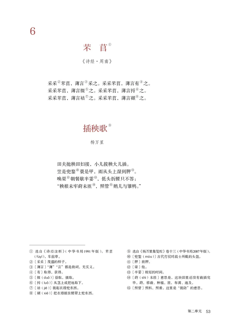 人教版语文必修上册高清教材_4-教培资料-26年最新资料-同步更新_初中高中教资_03科三专项（进去保存报考的学科即可）_02科三专项（笔记真题思维导图教学设计版本二）