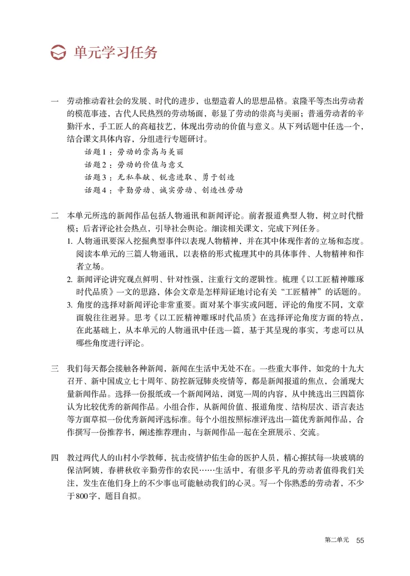 人教版语文必修上册高清教材_4-教培资料-26年最新资料-同步更新_初中高中教资_03科三专项（进去保存报考的学科即可）_02科三专项（笔记真题思维导图教学设计版本二）