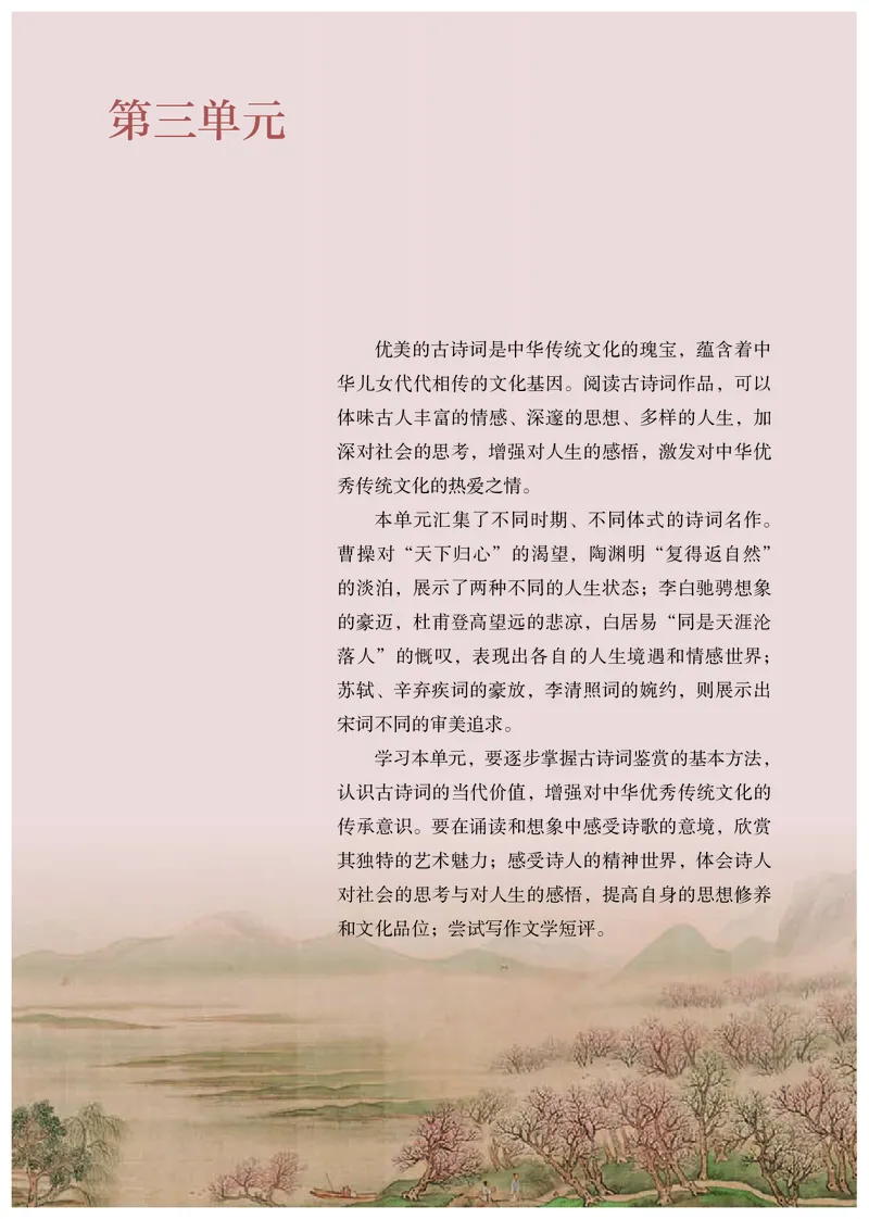 人教版语文必修上册高清教材_4-教培资料-26年最新资料-同步更新_初中高中教资_03科三专项（进去保存报考的学科即可）_02科三专项（笔记真题思维导图教学设计版本二）