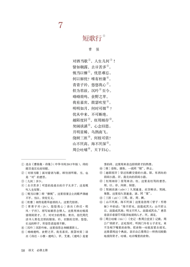 人教版语文必修上册高清教材_4-教培资料-26年最新资料-同步更新_初中高中教资_03科三专项（进去保存报考的学科即可）_02科三专项（笔记真题思维导图教学设计版本二）