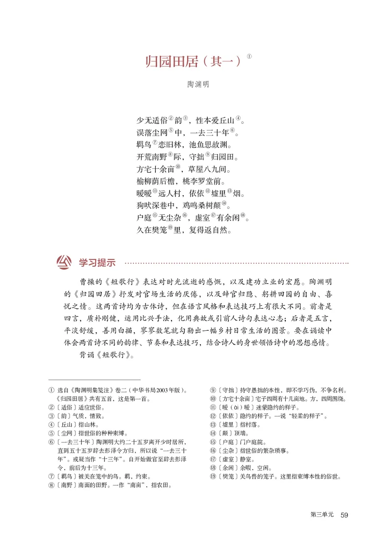 人教版语文必修上册高清教材_4-教培资料-26年最新资料-同步更新_初中高中教资_03科三专项（进去保存报考的学科即可）_02科三专项（笔记真题思维导图教学设计版本二）