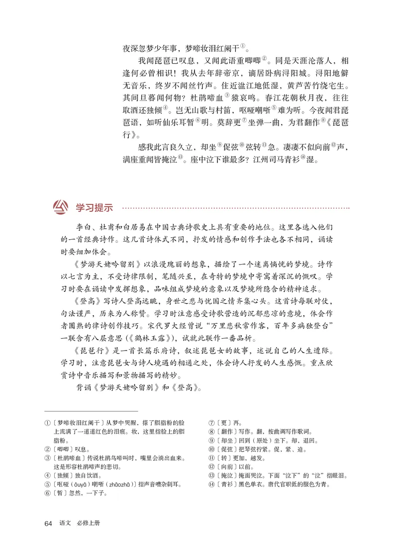 人教版语文必修上册高清教材_4-教培资料-26年最新资料-同步更新_初中高中教资_03科三专项（进去保存报考的学科即可）_02科三专项（笔记真题思维导图教学设计版本二）