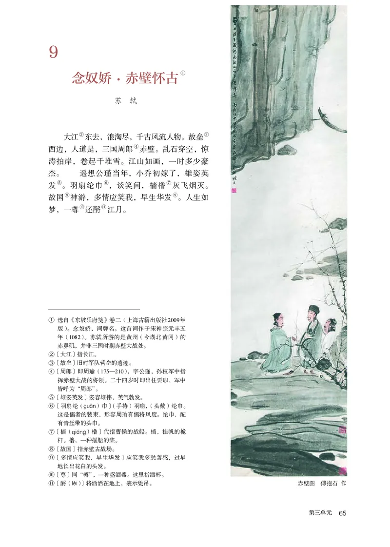 人教版语文必修上册高清教材_4-教培资料-26年最新资料-同步更新_初中高中教资_03科三专项（进去保存报考的学科即可）_02科三专项（笔记真题思维导图教学设计版本二）