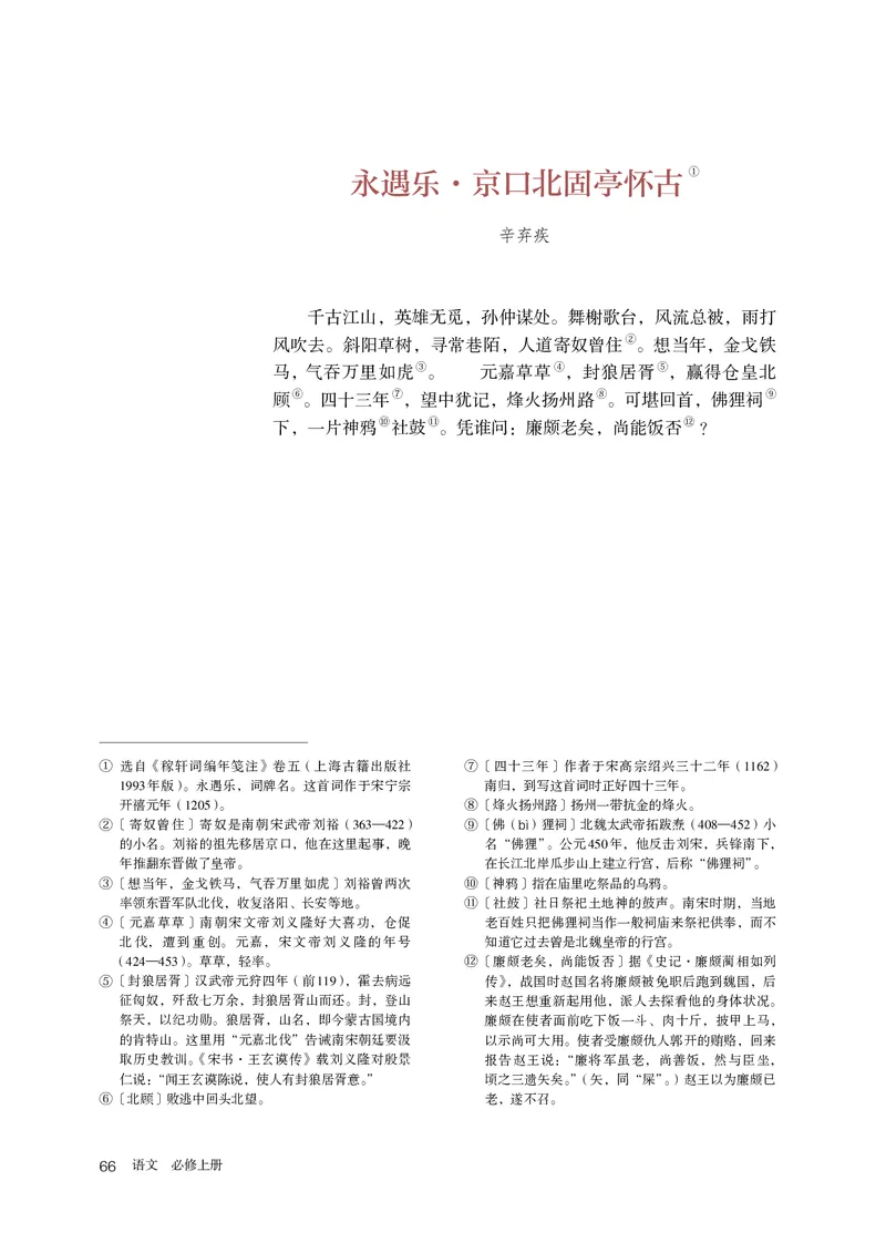 人教版语文必修上册高清教材_4-教培资料-26年最新资料-同步更新_初中高中教资_03科三专项（进去保存报考的学科即可）_02科三专项（笔记真题思维导图教学设计版本二）