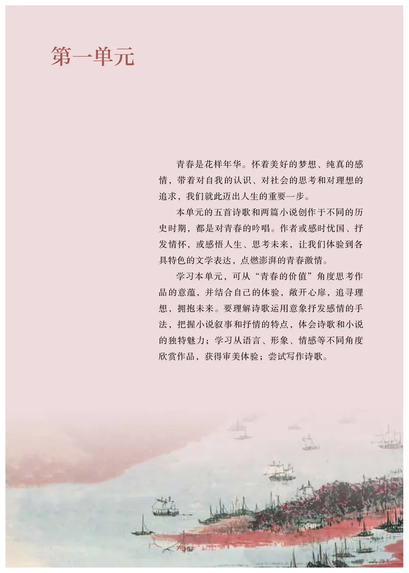 人教版语文必修上册高清教材_4-教培资料-26年最新资料-同步更新_初中高中教资_03科三专项（进去保存报考的学科即可）_02科三专项（笔记真题思维导图教学设计版本二）