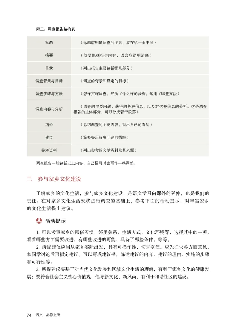 人教版语文必修上册高清教材_4-教培资料-26年最新资料-同步更新_初中高中教资_03科三专项（进去保存报考的学科即可）_02科三专项（笔记真题思维导图教学设计版本二）