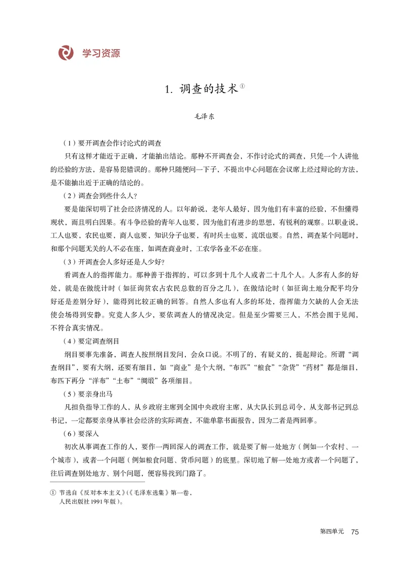 人教版语文必修上册高清教材_4-教培资料-26年最新资料-同步更新_初中高中教资_03科三专项（进去保存报考的学科即可）_02科三专项（笔记真题思维导图教学设计版本二）