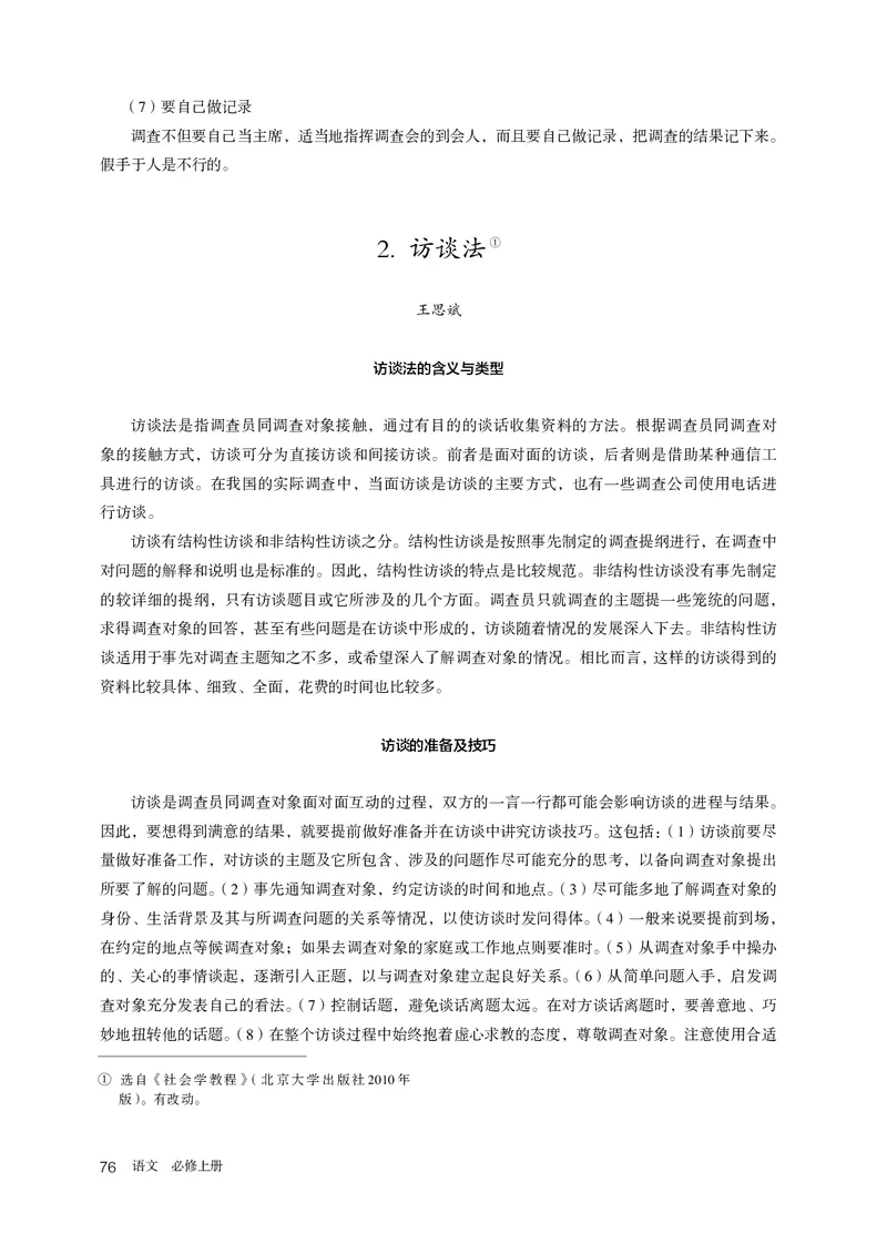 人教版语文必修上册高清教材_4-教培资料-26年最新资料-同步更新_初中高中教资_03科三专项（进去保存报考的学科即可）_02科三专项（笔记真题思维导图教学设计版本二）