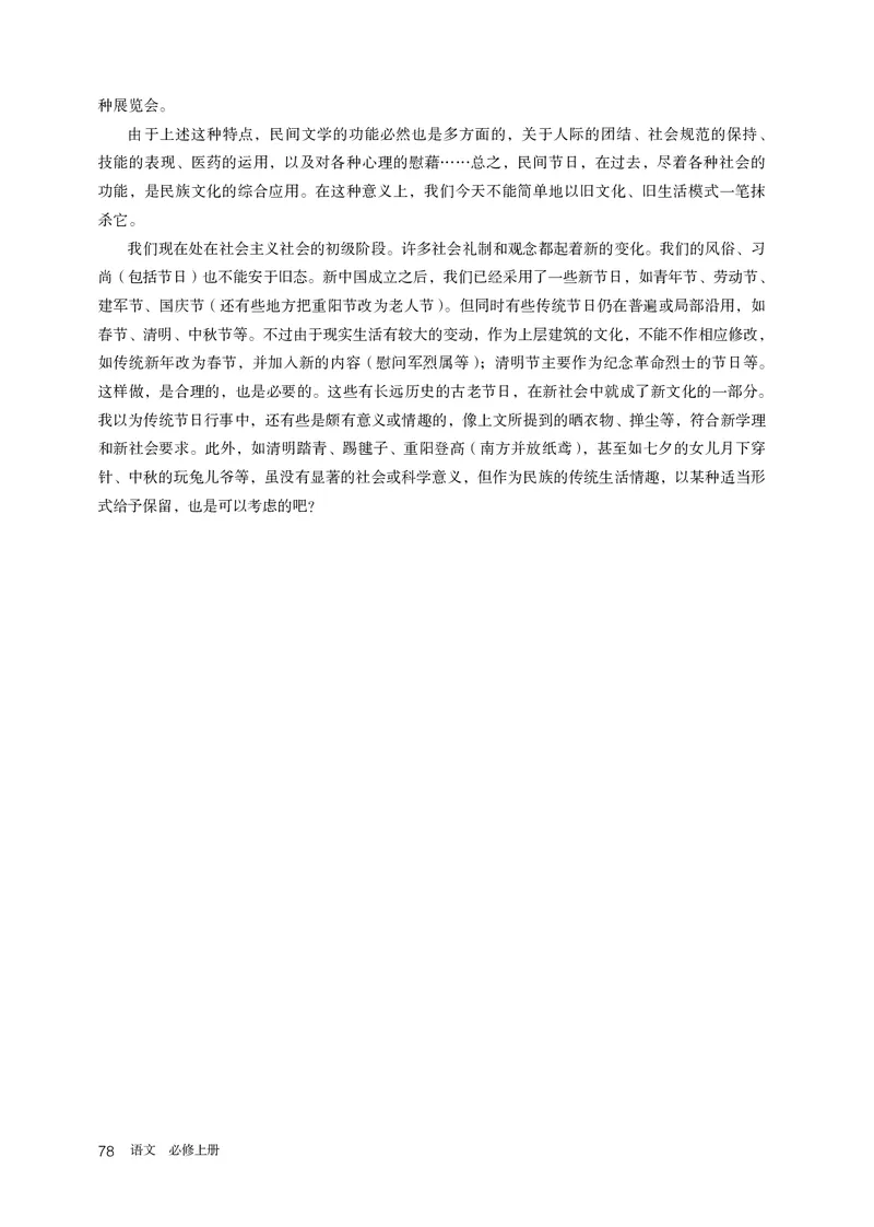 人教版语文必修上册高清教材_4-教培资料-26年最新资料-同步更新_初中高中教资_03科三专项（进去保存报考的学科即可）_02科三专项（笔记真题思维导图教学设计版本二）