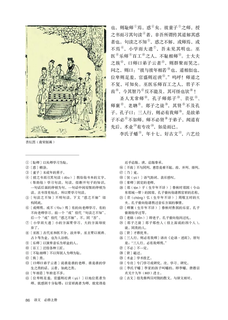 人教版语文必修上册高清教材_4-教培资料-26年最新资料-同步更新_初中高中教资_03科三专项（进去保存报考的学科即可）_02科三专项（笔记真题思维导图教学设计版本二）