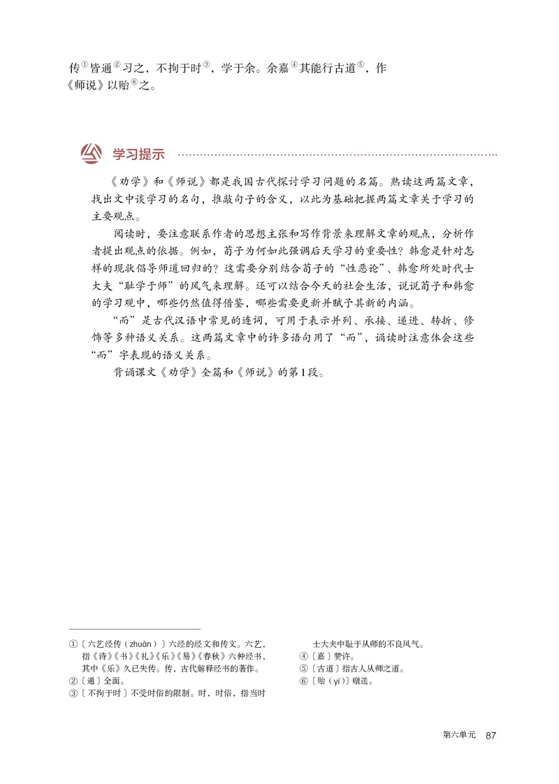 人教版语文必修上册高清教材_4-教培资料-26年最新资料-同步更新_初中高中教资_03科三专项（进去保存报考的学科即可）_02科三专项（笔记真题思维导图教学设计版本二）