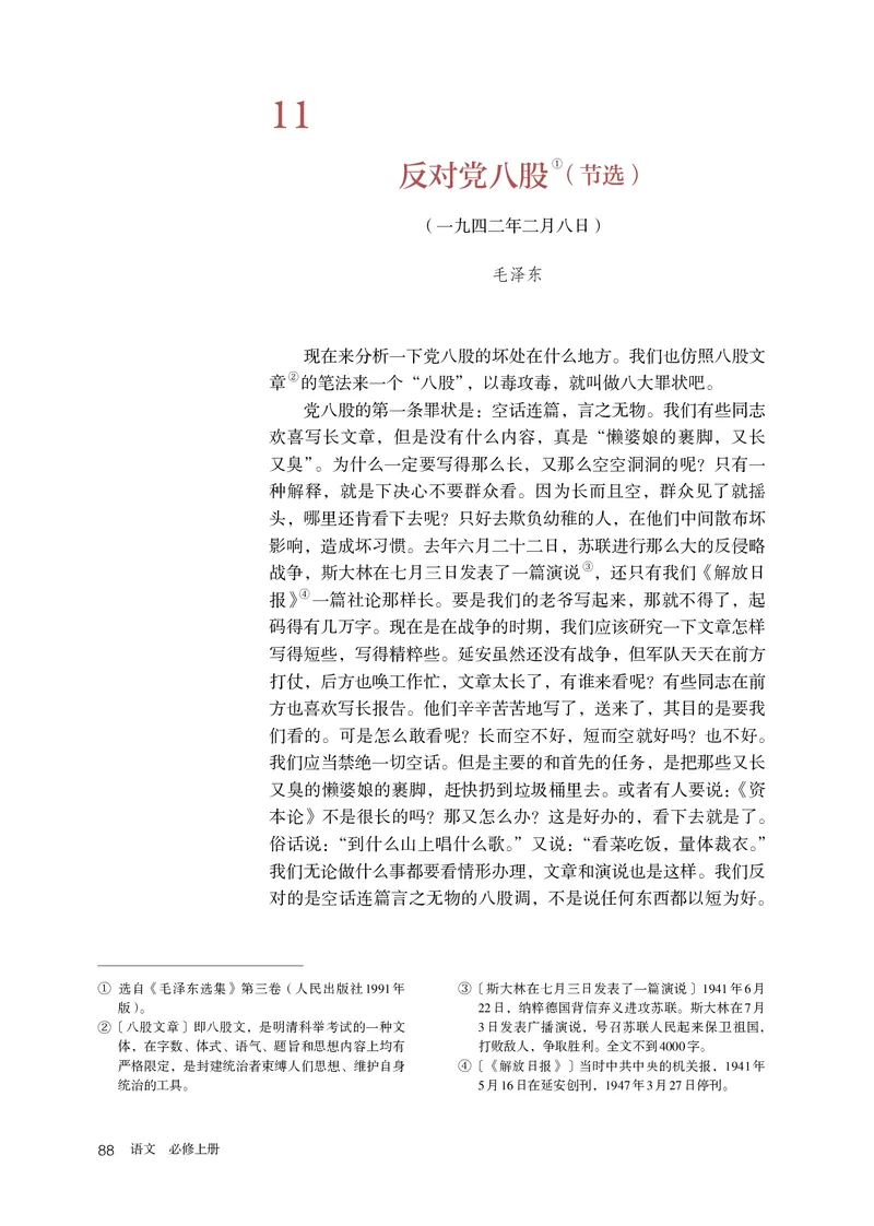 人教版语文必修上册高清教材_4-教培资料-26年最新资料-同步更新_初中高中教资_03科三专项（进去保存报考的学科即可）_02科三专项（笔记真题思维导图教学设计版本二）