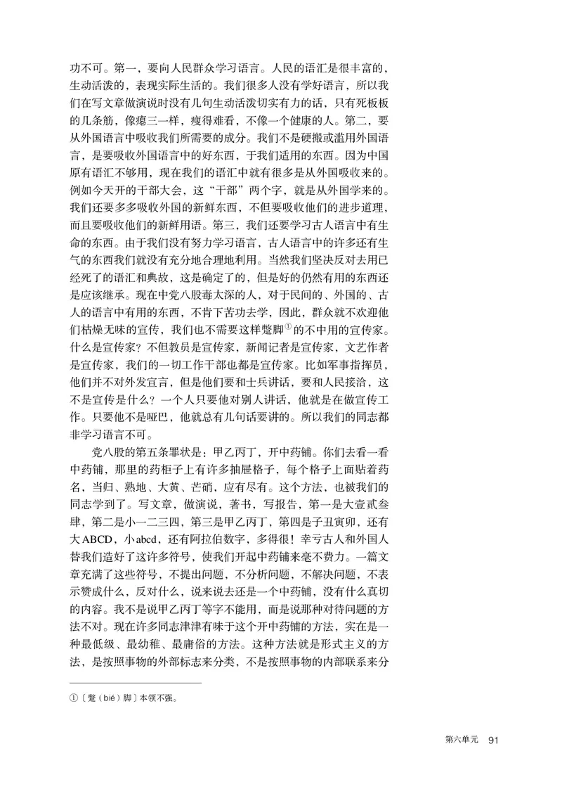 人教版语文必修上册高清教材_4-教培资料-26年最新资料-同步更新_初中高中教资_03科三专项（进去保存报考的学科即可）_02科三专项（笔记真题思维导图教学设计版本二）