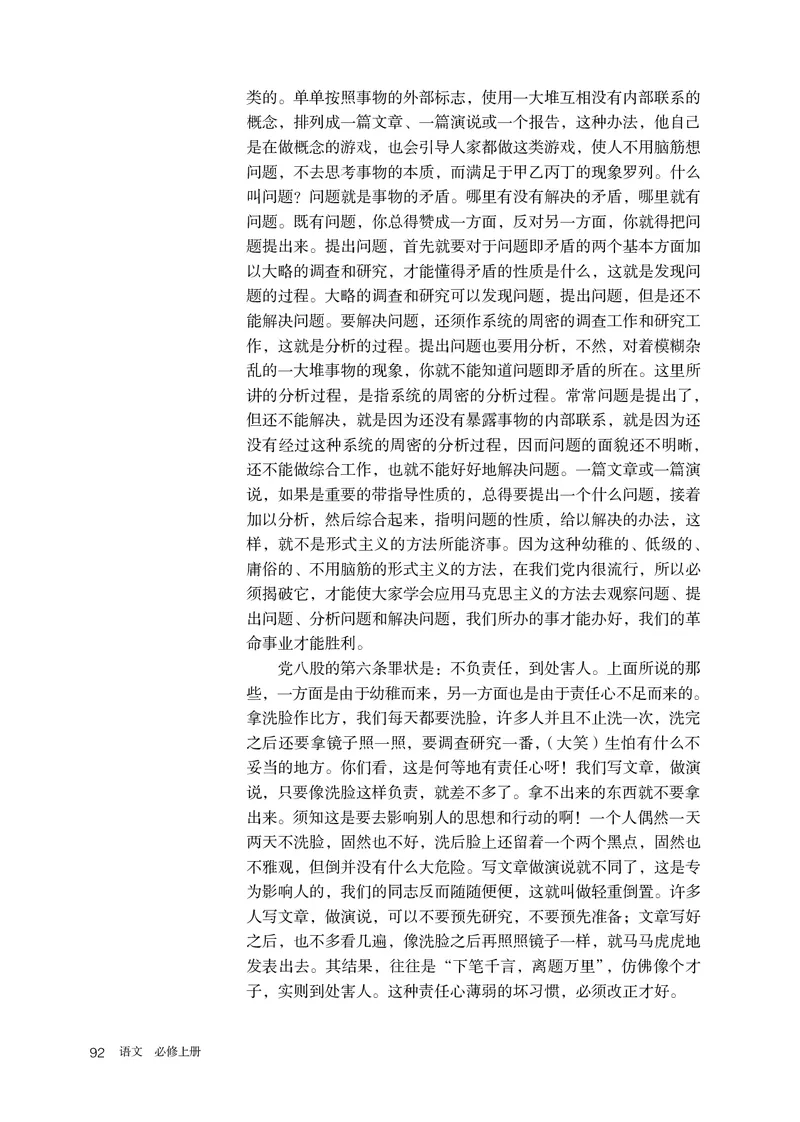 人教版语文必修上册高清教材_4-教培资料-26年最新资料-同步更新_初中高中教资_03科三专项（进去保存报考的学科即可）_02科三专项（笔记真题思维导图教学设计版本二）