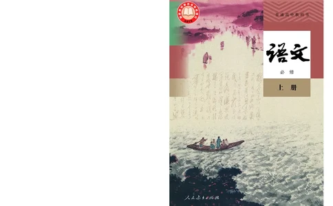 人教版语文必修上册高清教材_4-教培资料-26年最新资料-同步更新_初中高中教资_03科三专项（进去保存报考的学科即可）_02科三专项（笔记真题思维导图教学设计版本二）