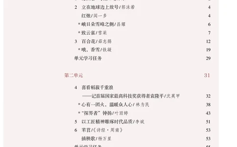 人教版语文必修上册高清教材_4-教培资料-26年最新资料-同步更新_初中高中教资_03科三专项（进去保存报考的学科即可）_02科三专项（笔记真题思维导图教学设计版本二）