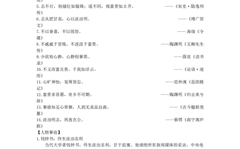 第20天淡泊豁达_2026万唯系列预习复习_2025版《万唯初中预习视频课》789年级上册多版本_2025版万唯初二预习视频课语文人教版上册_视频_第20天_作文素材_作文素材（Day20）