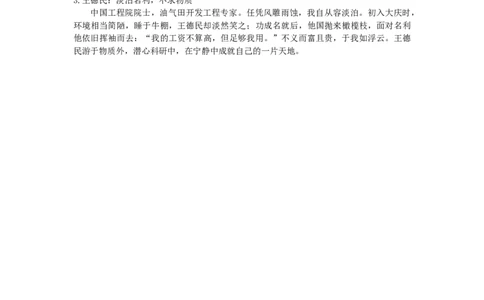 第20天淡泊豁达_2026万唯系列预习复习_2025版《万唯初中预习视频课》789年级上册多版本_2025版万唯初二预习视频课语文人教版上册_视频_第20天_作文素材_作文素材（Day20）