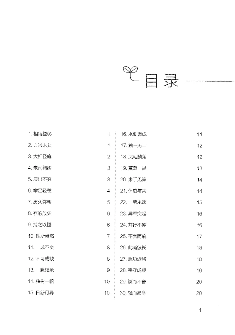 25易混高频成语辨析（2025国考最新版）公众号：上岸的资料_2026考公资料_（10）粉笔_2025粉笔国考省考980（课＋笔记）_粉笔980（25多省）_02025国考粉笔980系统班_2025年国考26本图书