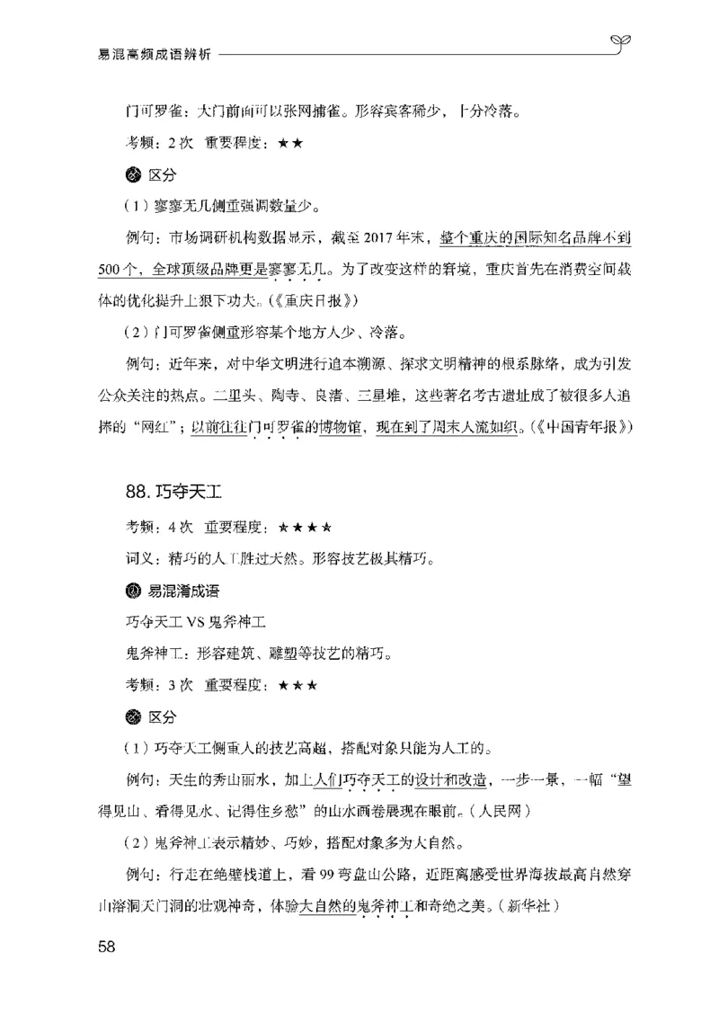 25易混高频成语辨析（2025国考最新版）公众号：上岸的资料_2026考公资料_（10）粉笔_2025粉笔国考省考980（课＋笔记）_粉笔980（25多省）_02025国考粉笔980系统班_2025年国考26本图书