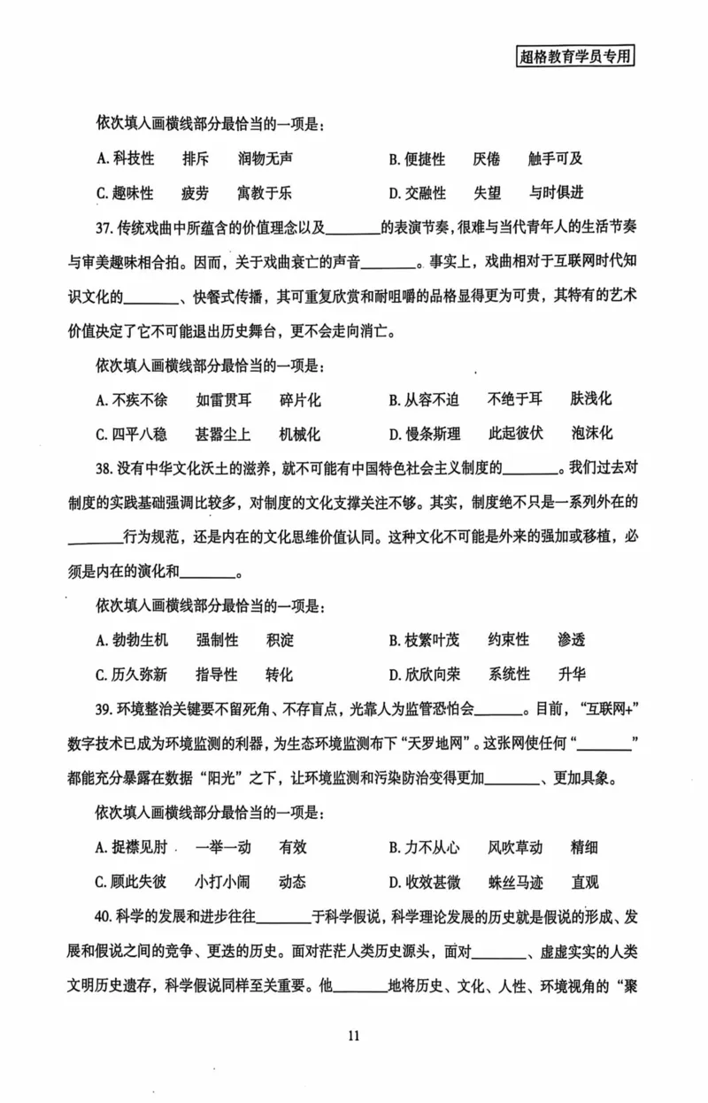 行测套卷1_2026考公资料_（05）超格_行测申论2025超格合集(行测&申论&政治理论)_套卷2025国考超格8套卷（含视频讲解）_套卷题本+答案解析合集_行测