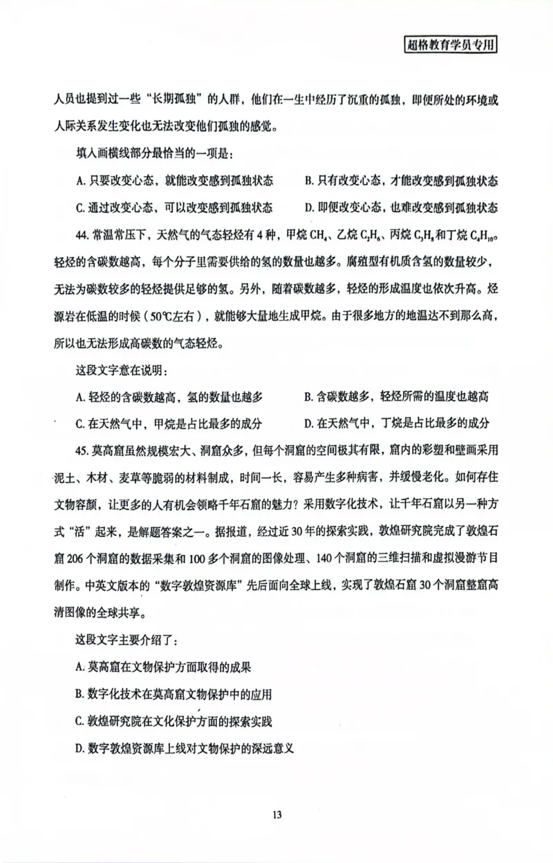 行测套卷1_2026考公资料_（05）超格_行测申论2025超格合集(行测&申论&政治理论)_套卷2025国考超格8套卷（含视频讲解）_套卷题本+答案解析合集_行测