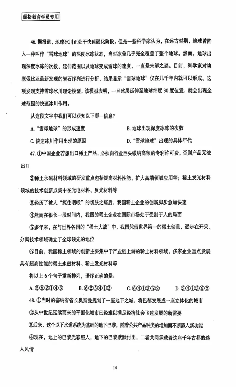 行测套卷1_2026考公资料_（05）超格_行测申论2025超格合集(行测&申论&政治理论)_套卷2025国考超格8套卷（含视频讲解）_套卷题本+答案解析合集_行测