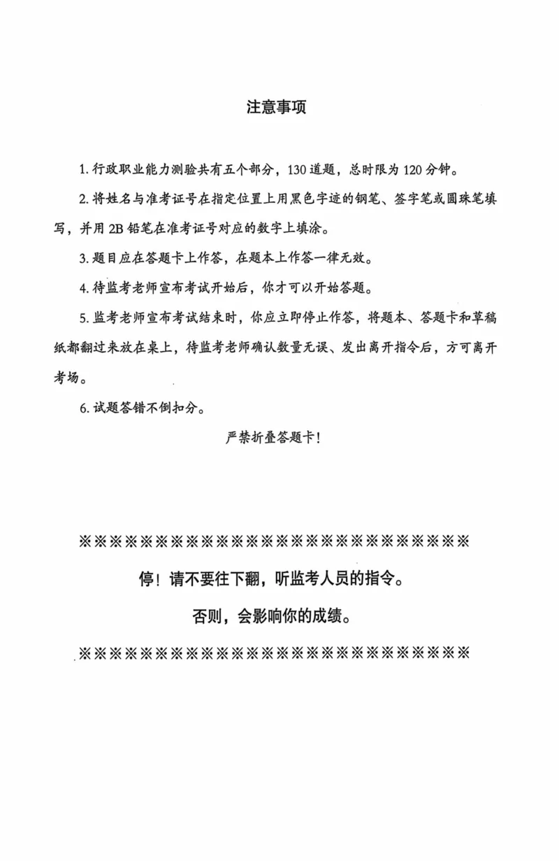 行测套卷1_2026考公资料_（05）超格_行测申论2025超格合集(行测&申论&政治理论)_套卷2025国考超格8套卷（含视频讲解）_套卷题本+答案解析合集_行测