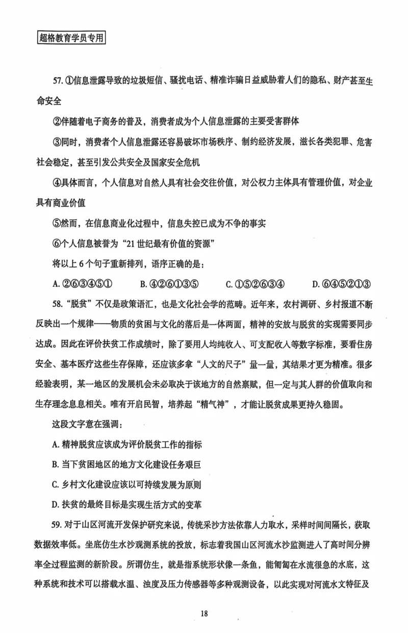 行测套卷1_2026考公资料_（05）超格_行测申论2025超格合集(行测&申论&政治理论)_套卷2025国考超格8套卷（含视频讲解）_套卷题本+答案解析合集_行测