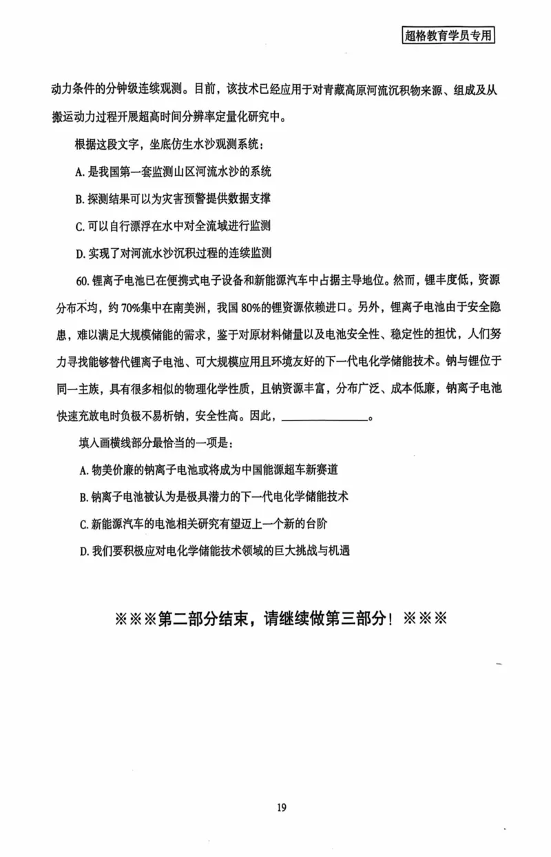 行测套卷1_2026考公资料_（05）超格_行测申论2025超格合集(行测&申论&政治理论)_套卷2025国考超格8套卷（含视频讲解）_套卷题本+答案解析合集_行测