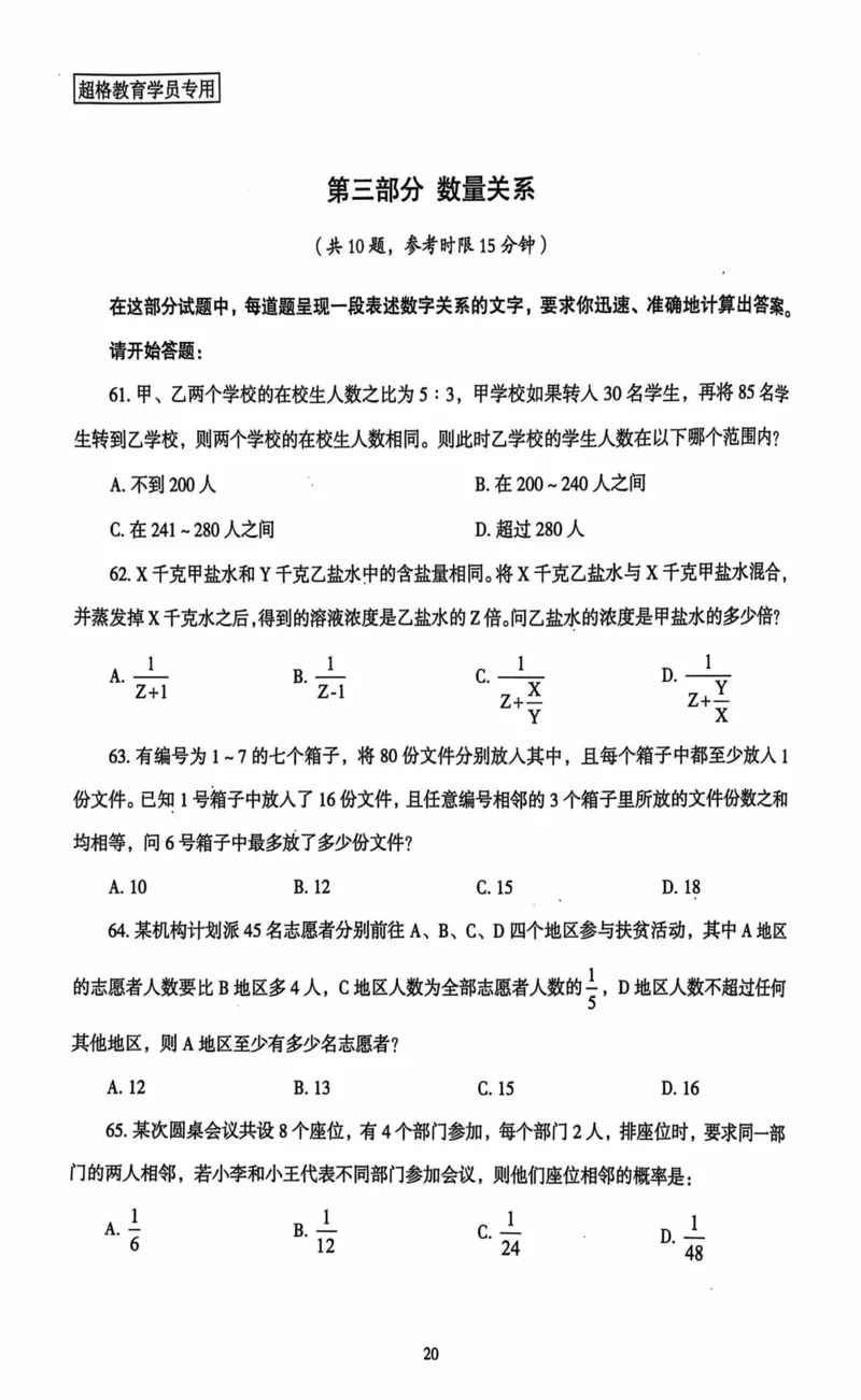 行测套卷1_2026考公资料_（05）超格_行测申论2025超格合集(行测&申论&政治理论)_套卷2025国考超格8套卷（含视频讲解）_套卷题本+答案解析合集_行测
