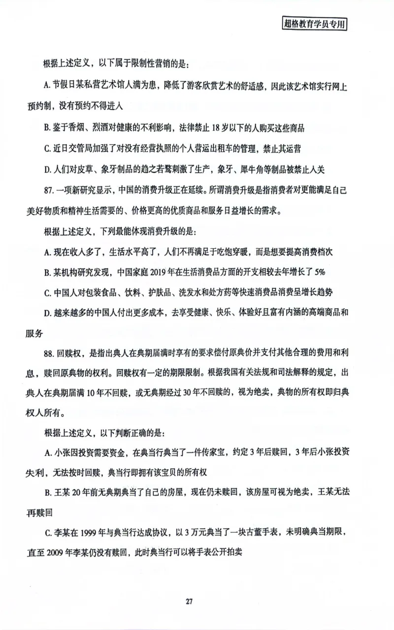 行测套卷1_2026考公资料_（05）超格_行测申论2025超格合集(行测&申论&政治理论)_套卷2025国考超格8套卷（含视频讲解）_套卷题本+答案解析合集_行测