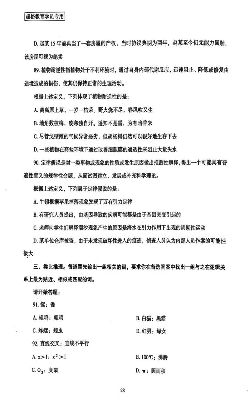 行测套卷1_2026考公资料_（05）超格_行测申论2025超格合集(行测&申论&政治理论)_套卷2025国考超格8套卷（含视频讲解）_套卷题本+答案解析合集_行测
