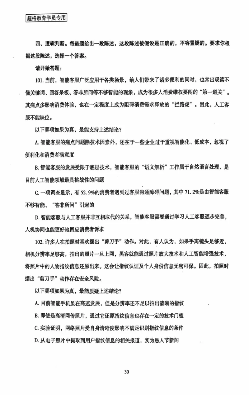 行测套卷1_2026考公资料_（05）超格_行测申论2025超格合集(行测&申论&政治理论)_套卷2025国考超格8套卷（含视频讲解）_套卷题本+答案解析合集_行测